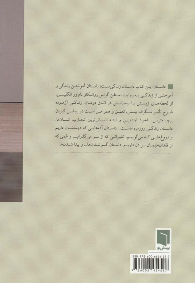 زندگی آزموده